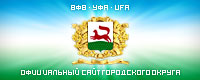 Администрации городского округа город Уфа Республики Башкортостан